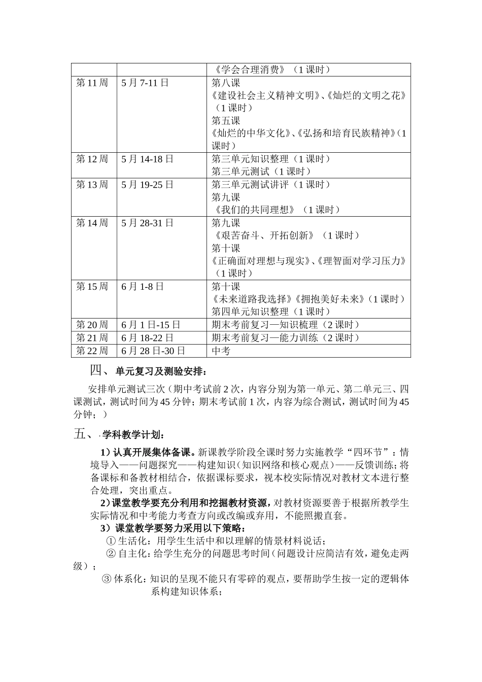 中学思想品德教研工作计划_第2页