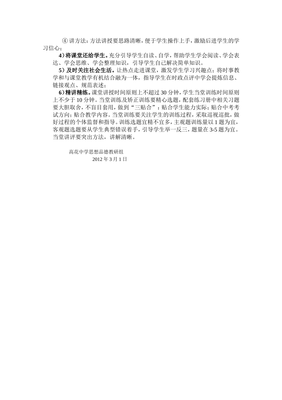 中学思想品德教研工作计划_第3页