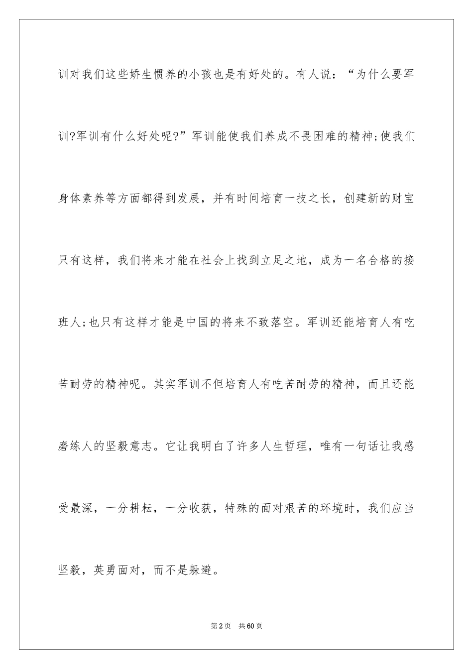 2024初中生军训心得体会_21_第2页