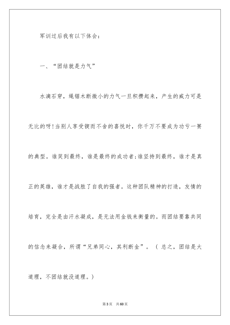 2024初中生军训心得体会_21_第3页