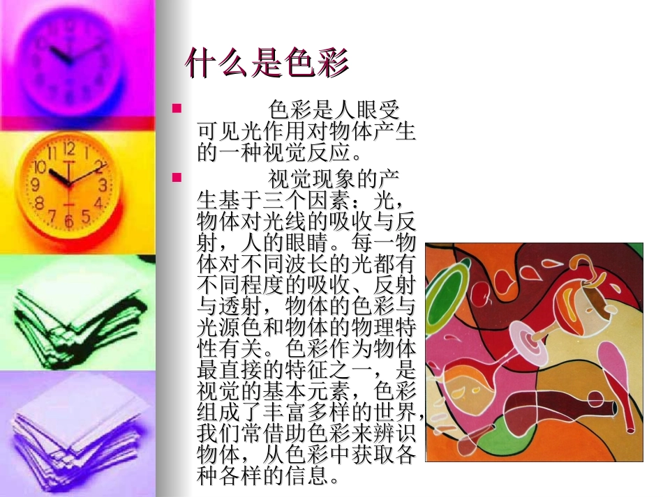 色彩构成第一讲概述_第3页