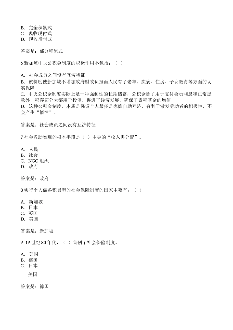 2020秋社会保障学形考三答案_第2页