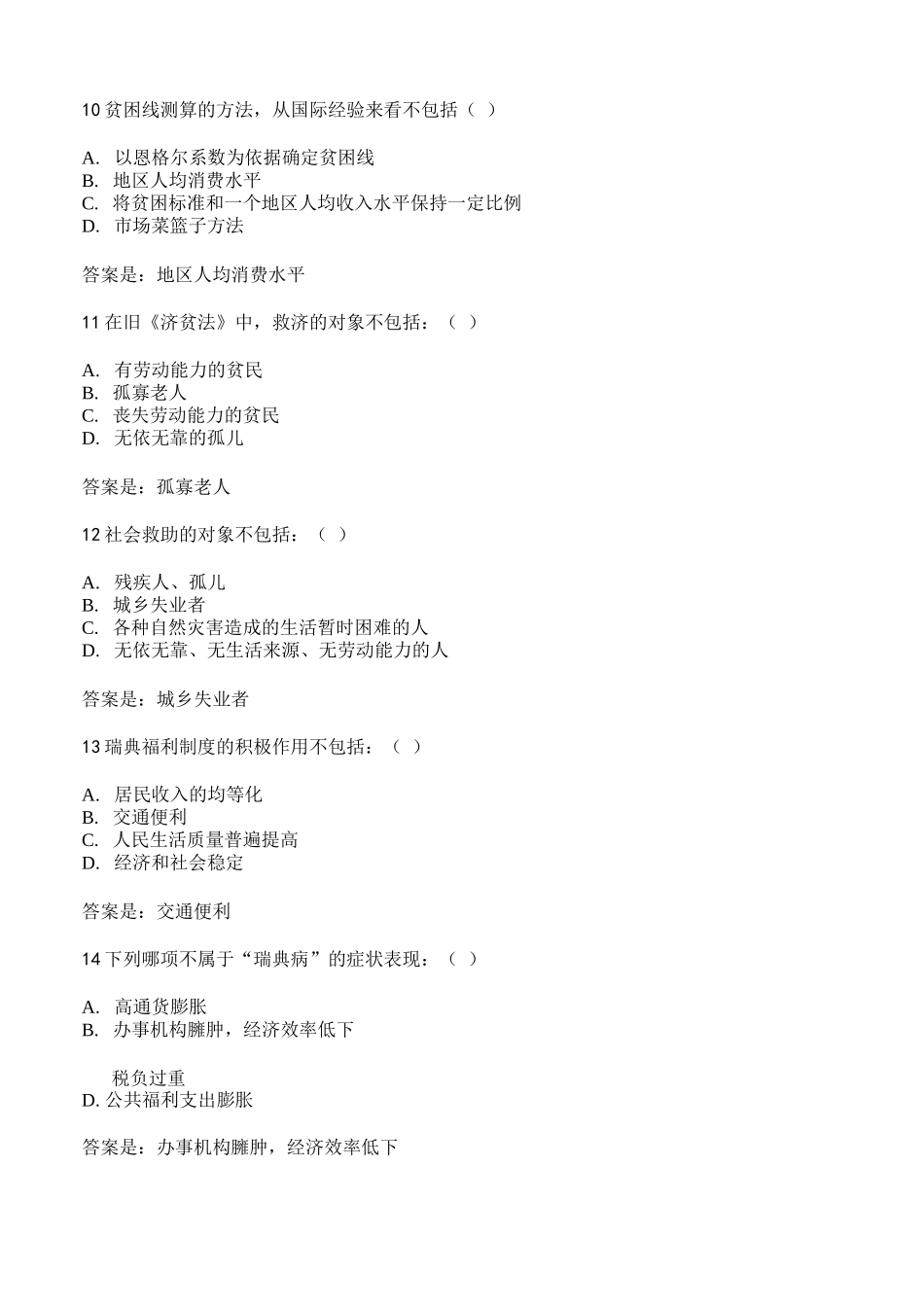 2020秋社会保障学形考三答案_第3页