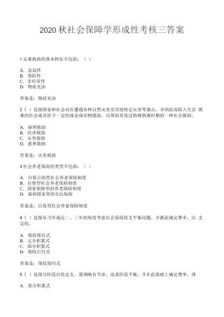 2020秋社会保障学形考三答案