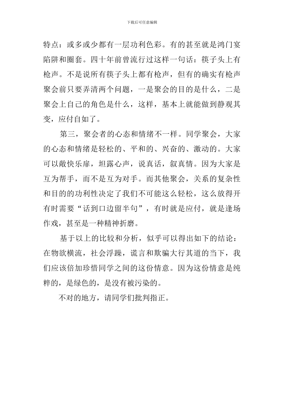 同学聚会老师的发言稿范文_第2页