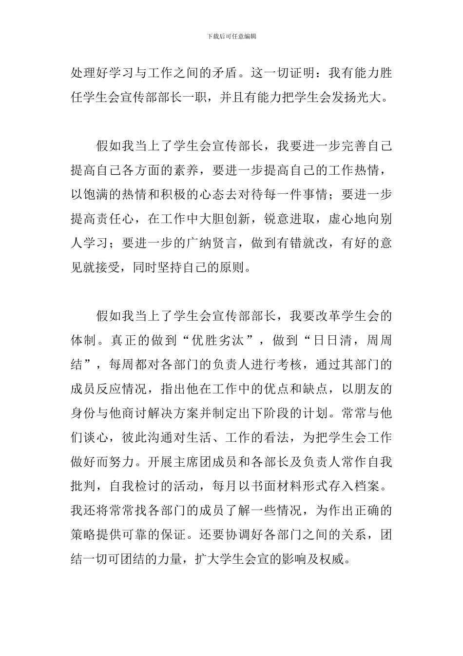 学生会宣传部部长竞聘演讲稿2024精选5篇_第2页