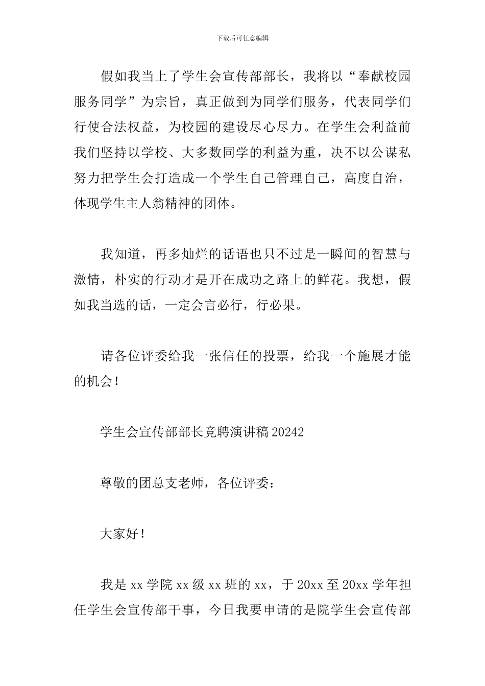 学生会宣传部部长竞聘演讲稿2024精选5篇_第3页