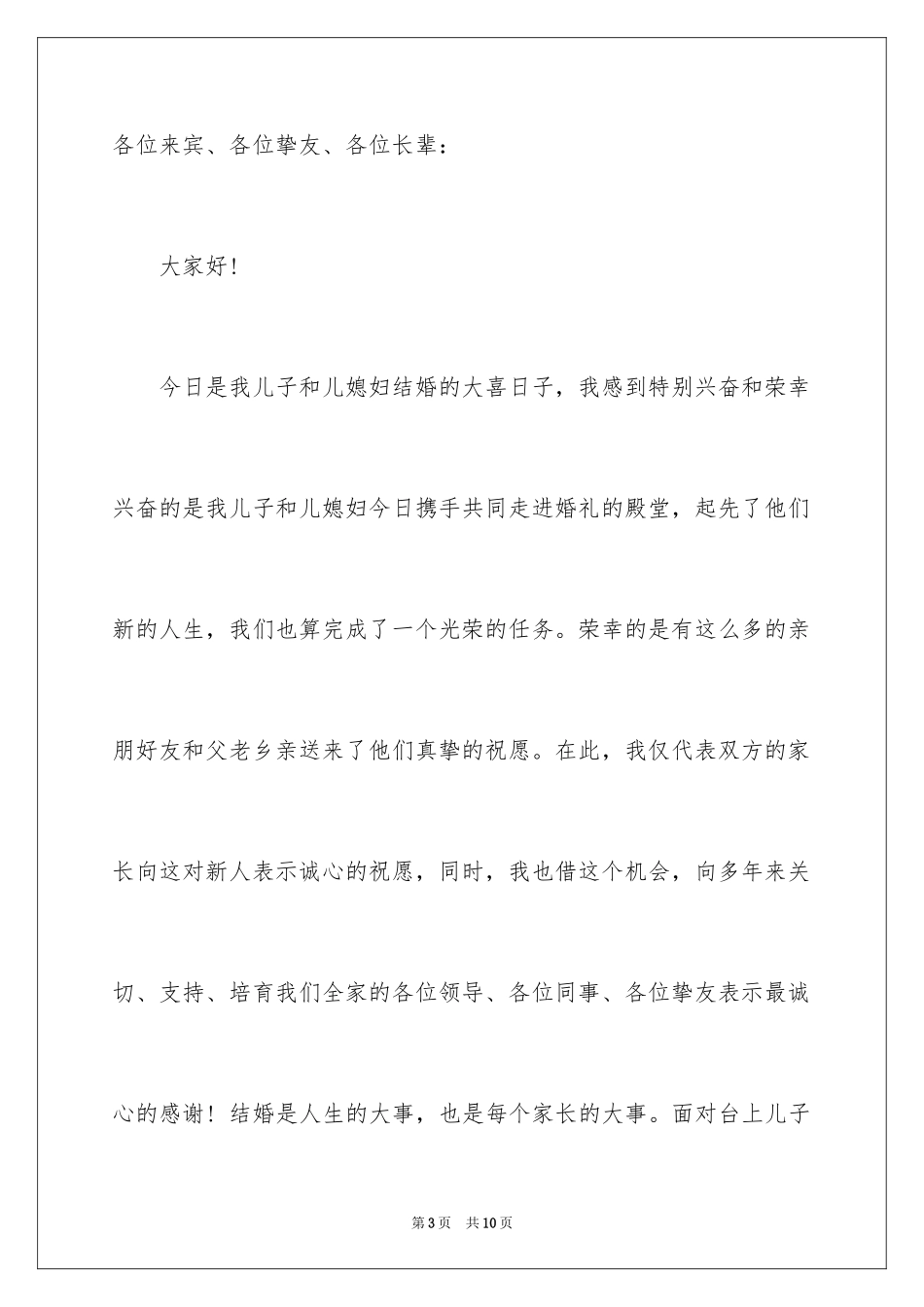 2024婚礼答谢词_98_第3页