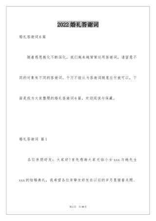 2024婚礼答谢词_98