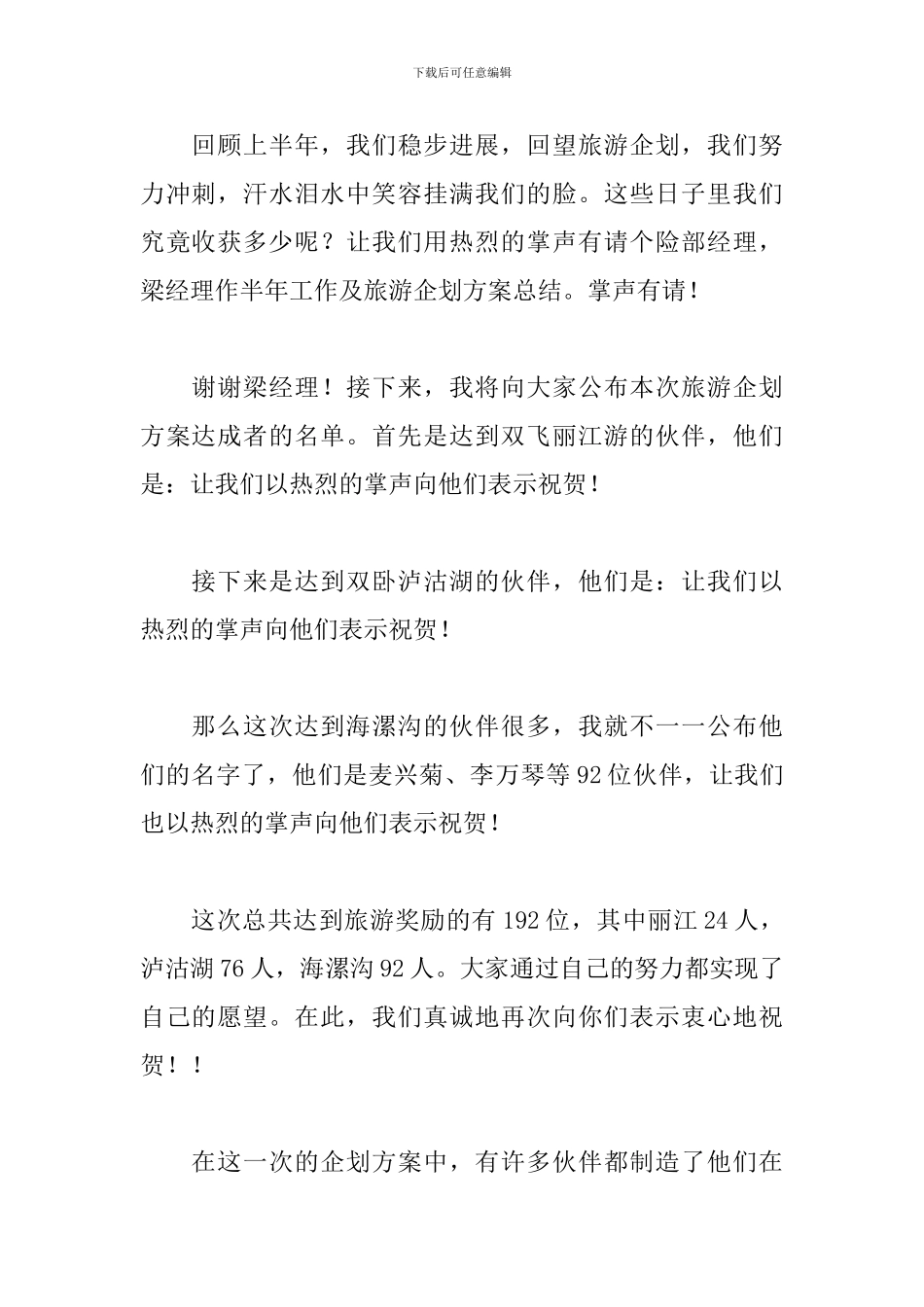 公司启动大会主持词模板_第2页