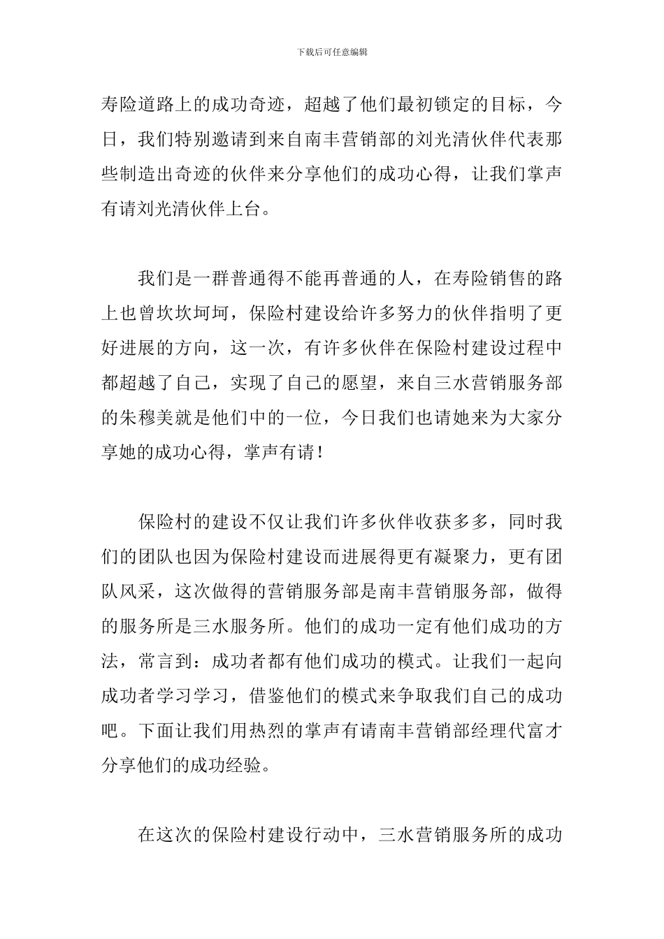 公司启动大会主持词模板_第3页