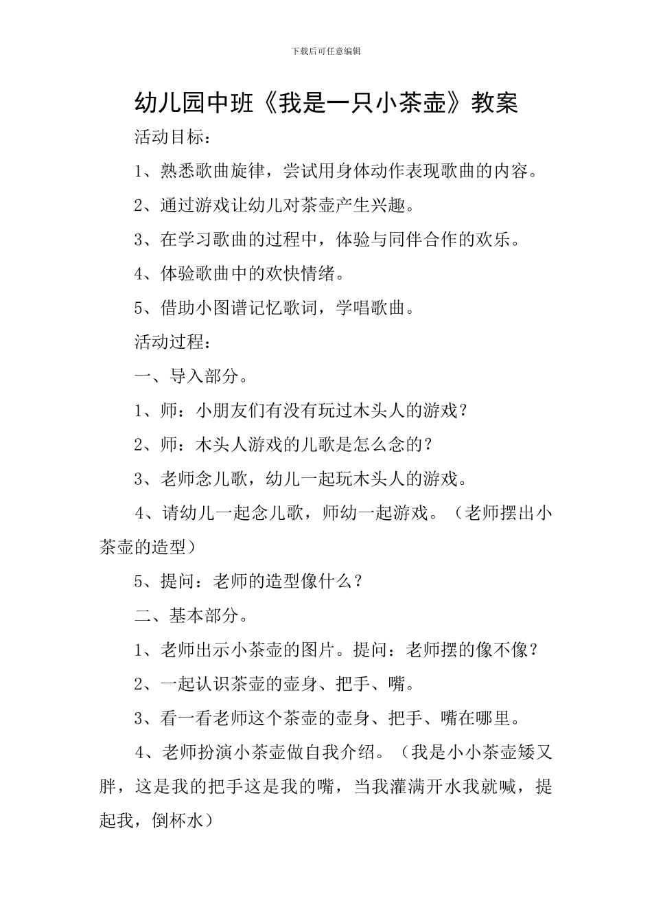 幼儿园中班《我是一只小茶壶》教案_第1页