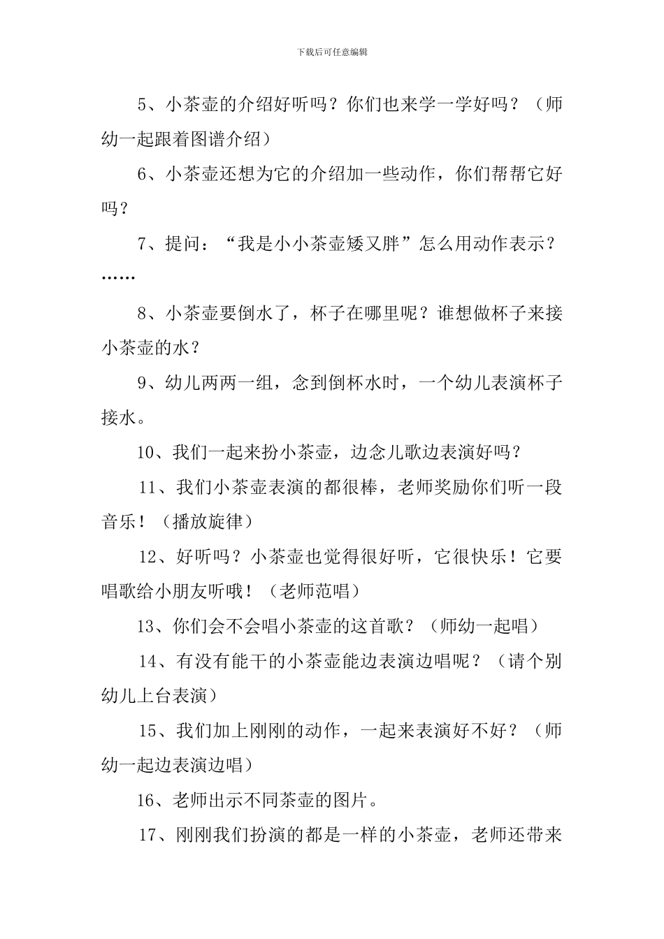 幼儿园中班《我是一只小茶壶》教案_第2页