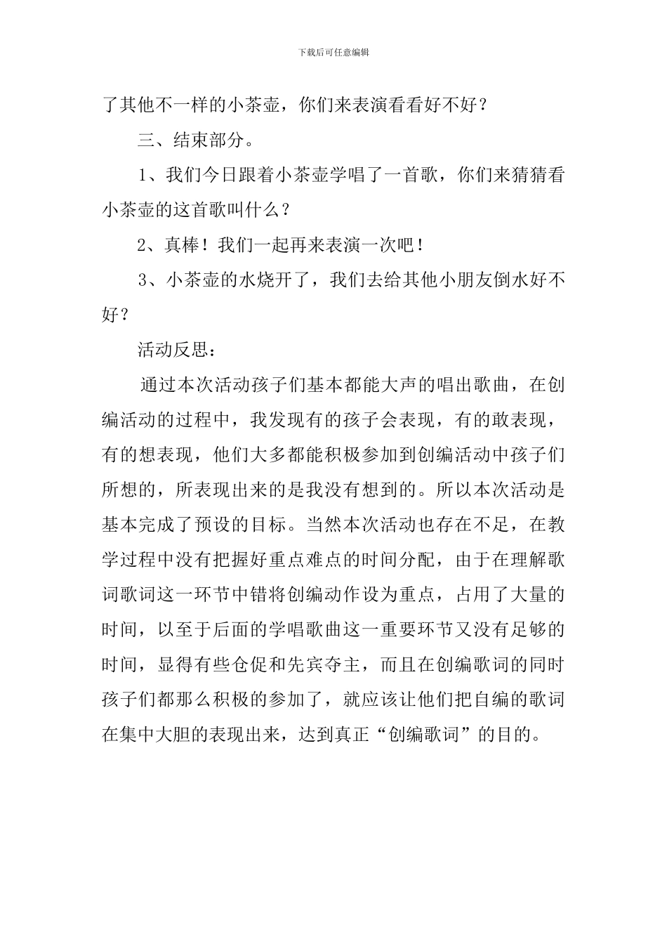 幼儿园中班《我是一只小茶壶》教案_第3页