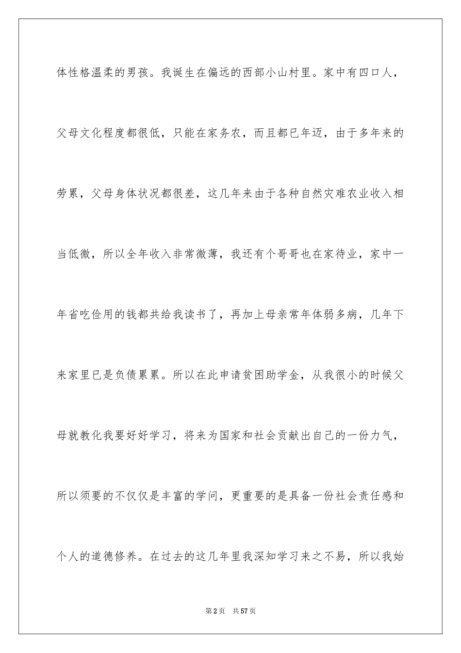 2024助学金申请书_93_第2页