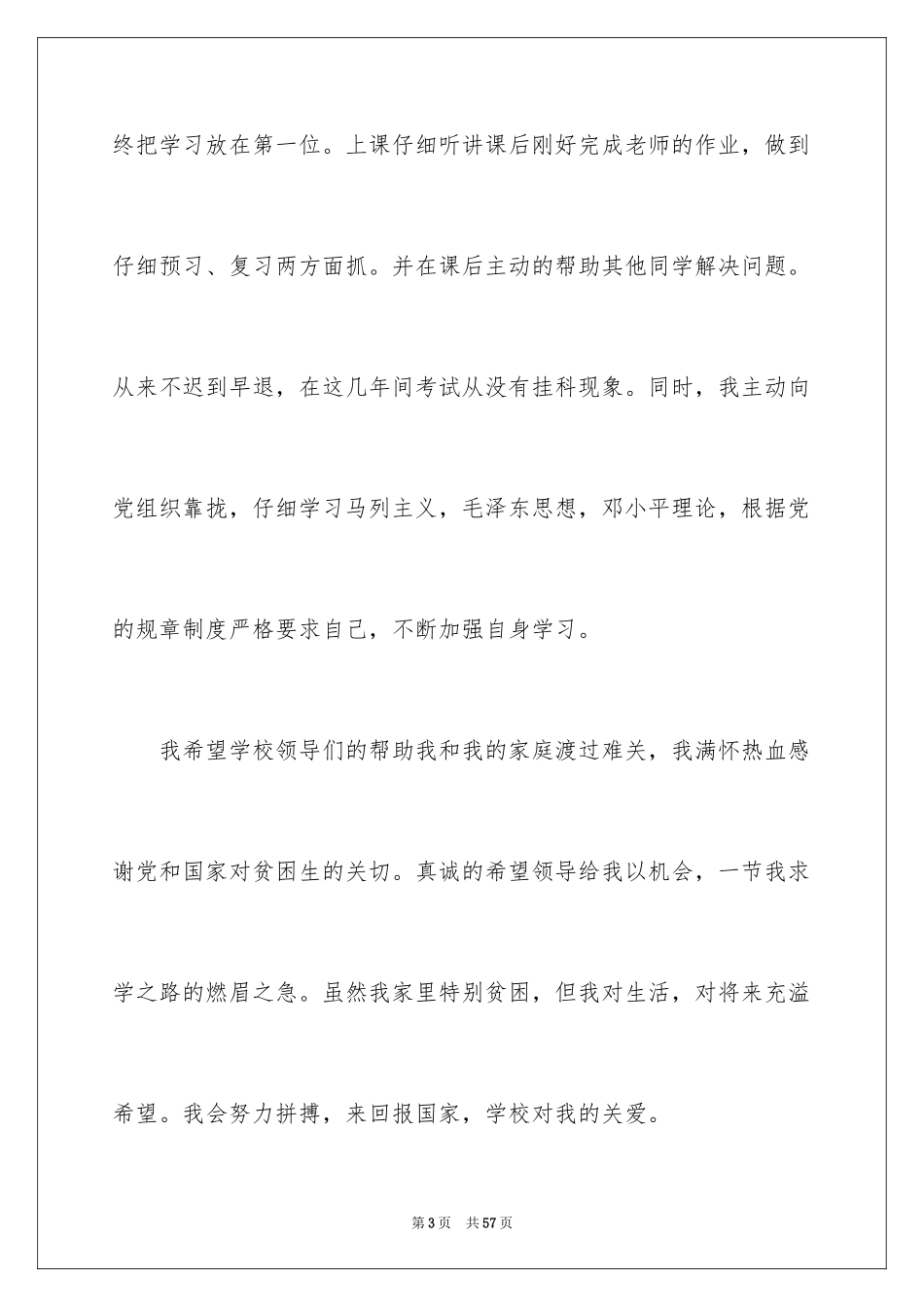 2024助学金申请书_93_第3页