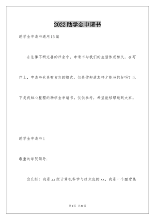 2024助学金申请书_93