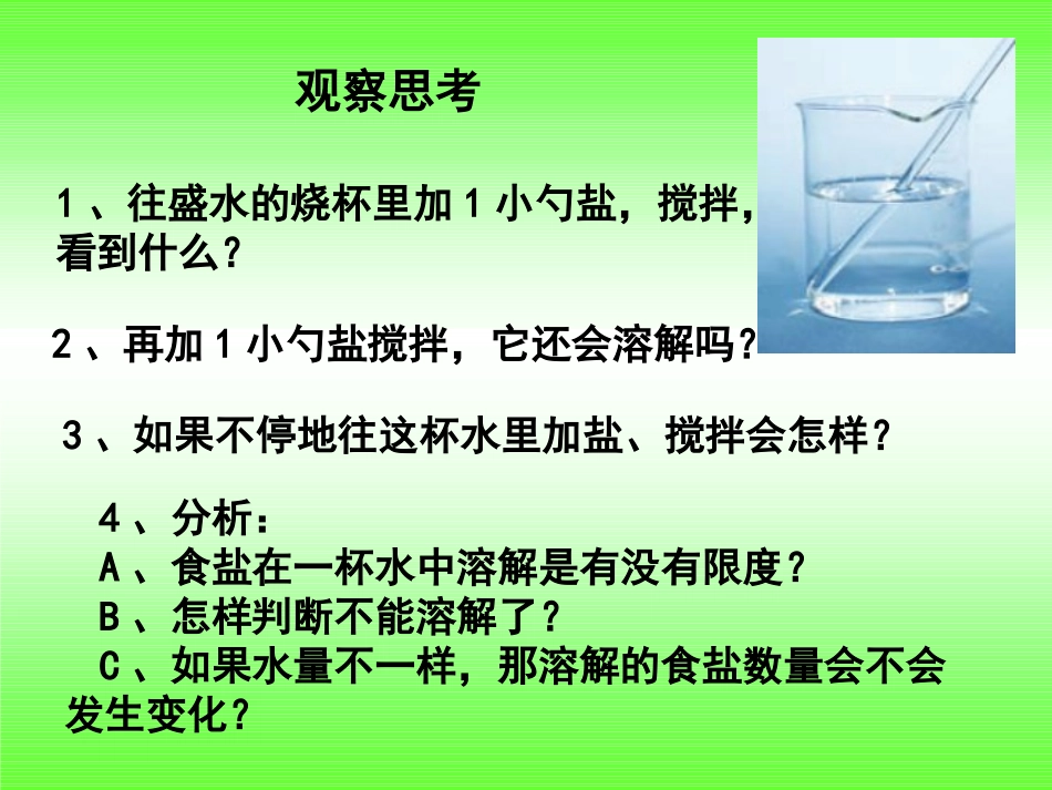 毫升水能溶解多少克食盐_第3页