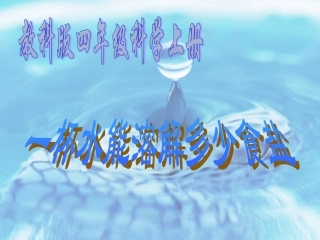 毫升水能溶解多少克食盐