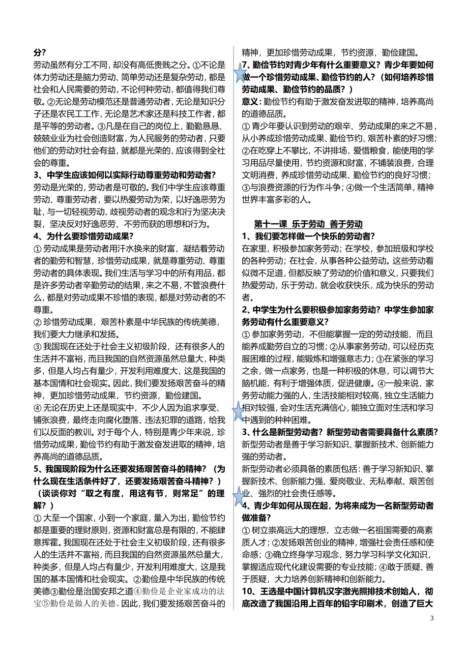 八年级下册思想品德(教科版)期末复习资料_第3页