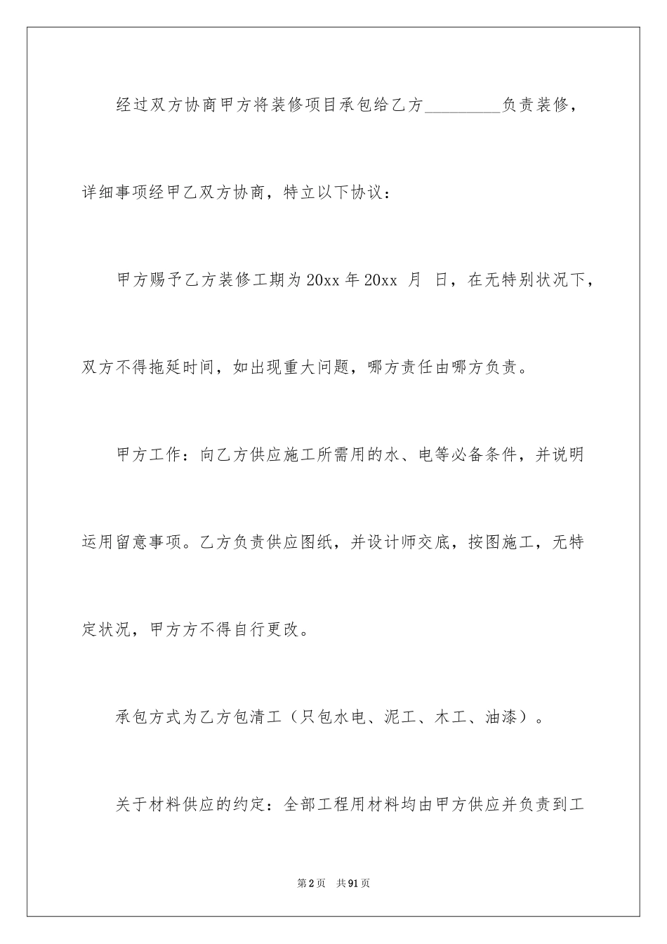 2024合伙协议书_139_第2页