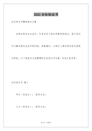 2024合伙协议书_139