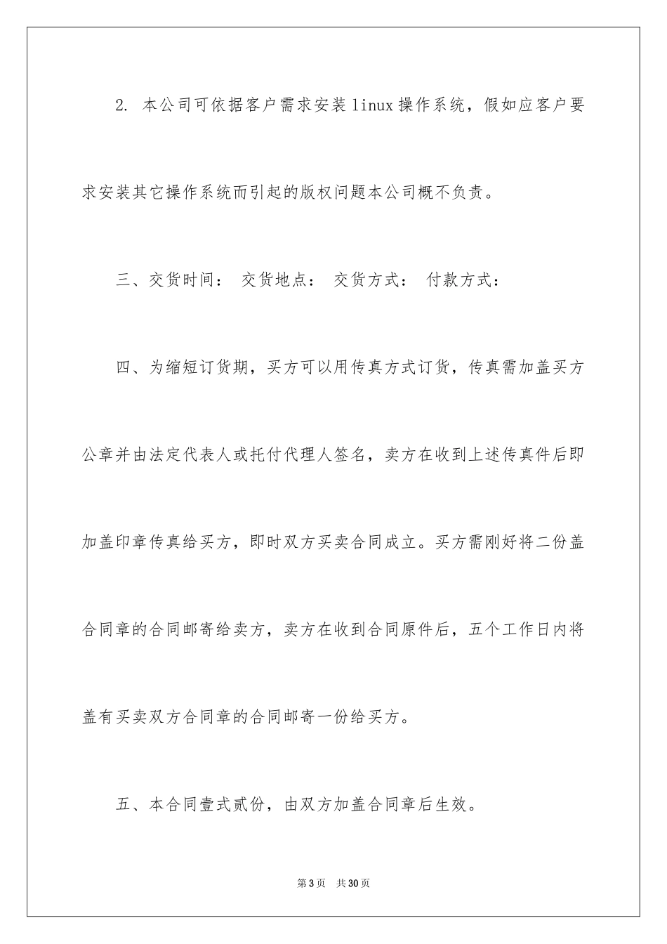 2024保修服务合同_2_第3页