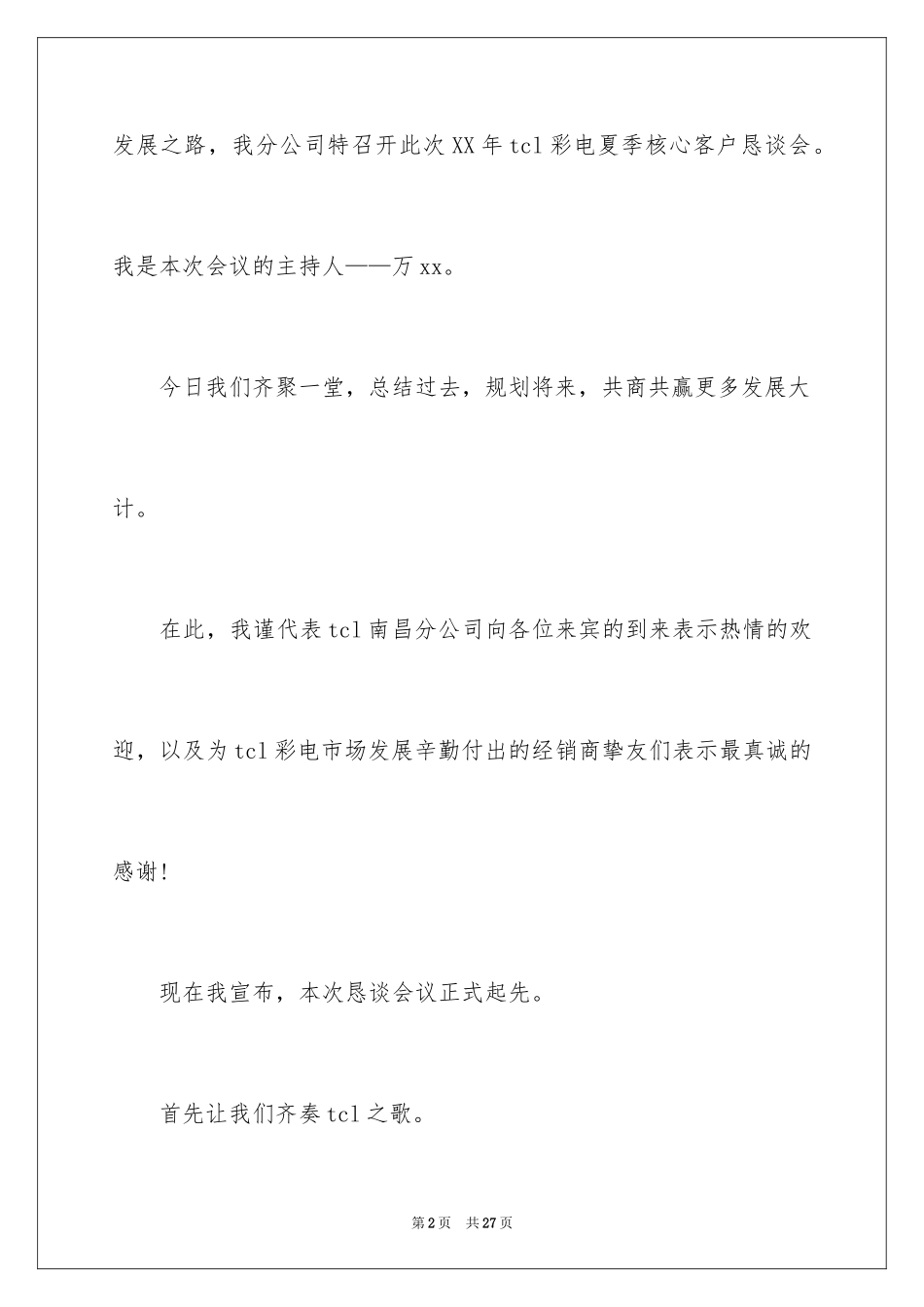 2024主持经销商会议发言稿_第2页