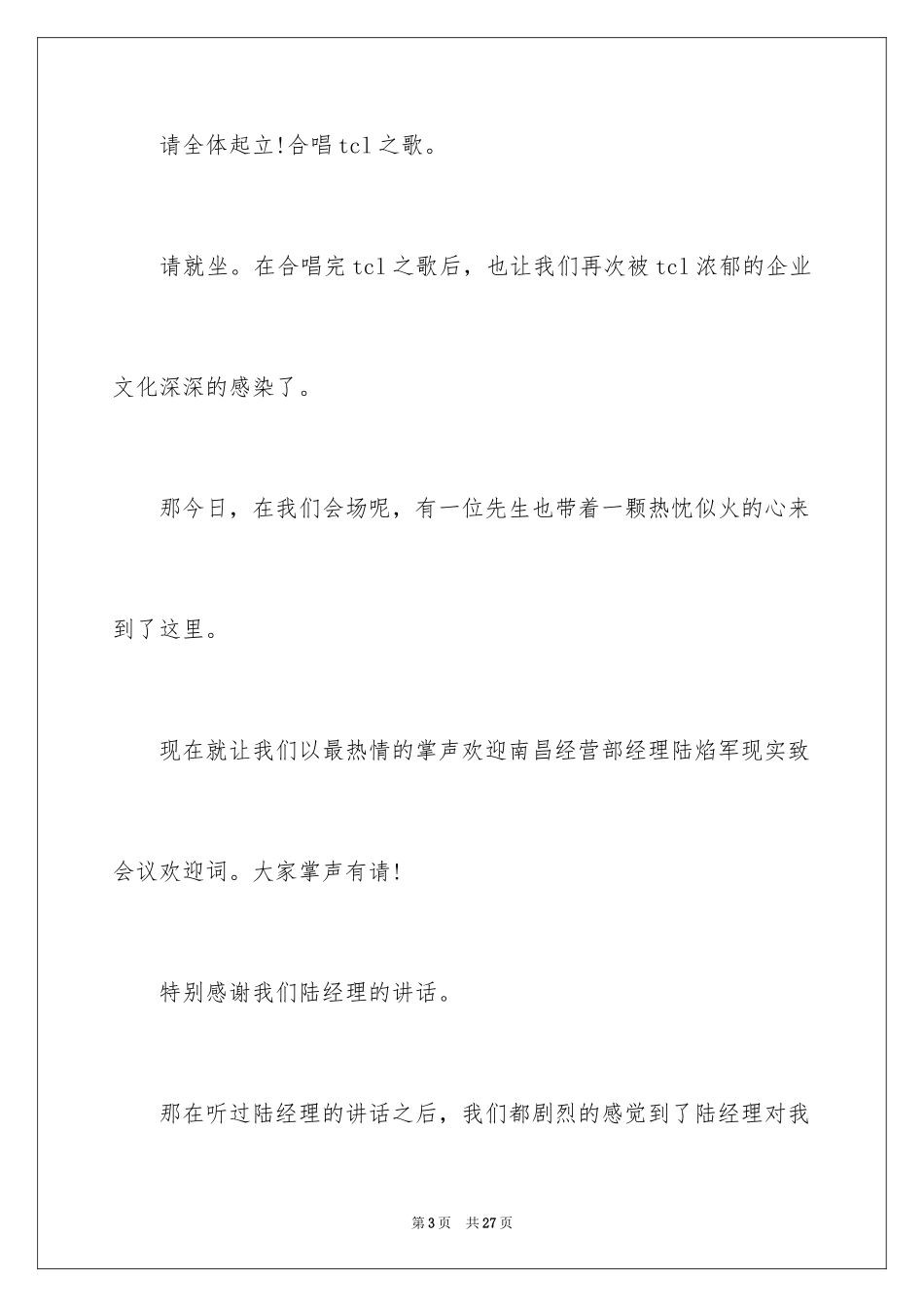 2024主持经销商会议发言稿_第3页