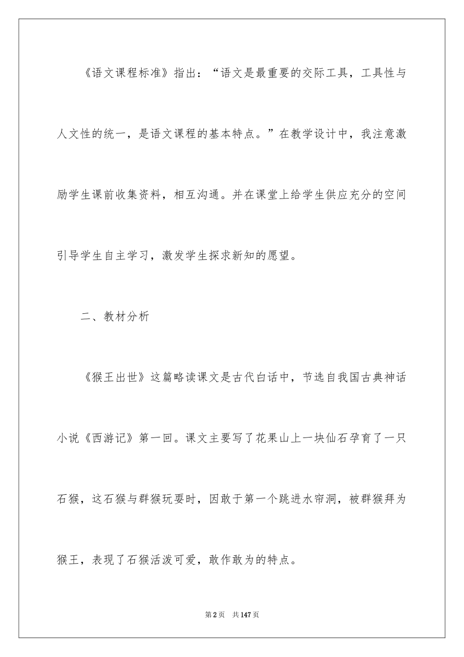 2024《猴王出世》教学设计_1_第2页