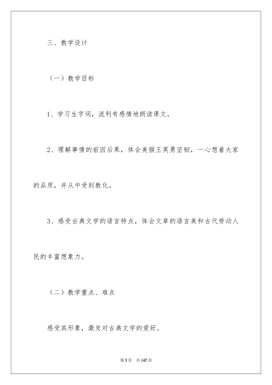 2024《猴王出世》教学设计_1_第3页