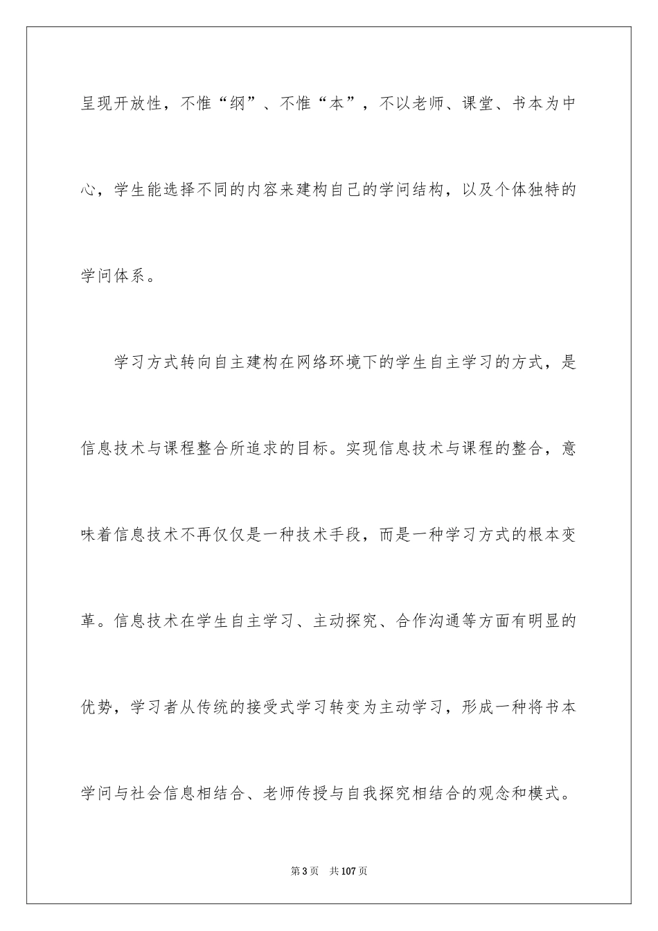 2024初中物理教学心得体会_13_第3页