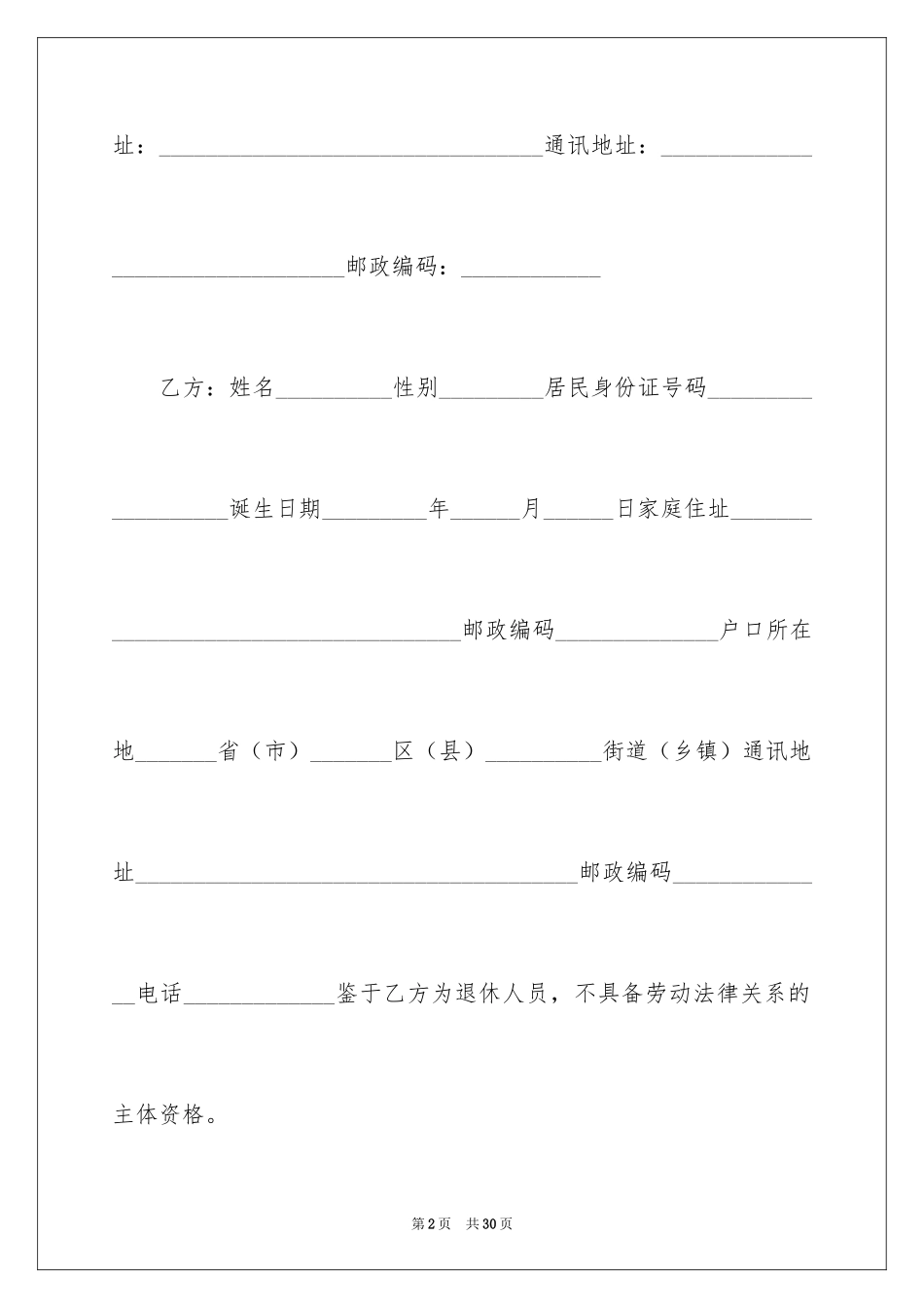 2024个人劳务费合同_第2页