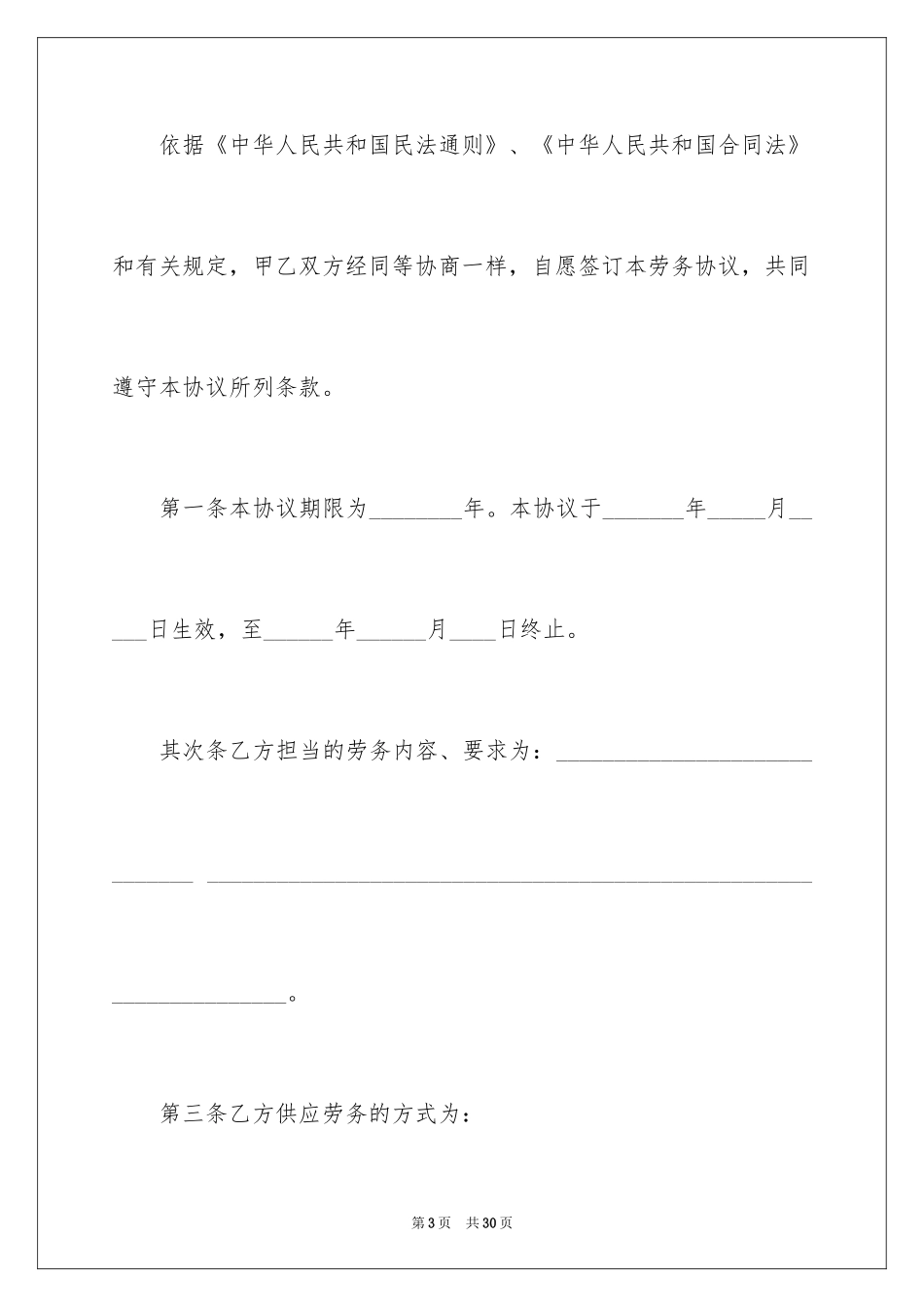 2024个人劳务费合同_第3页