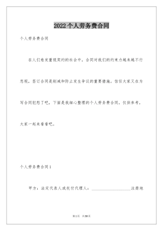 2024个人劳务费合同