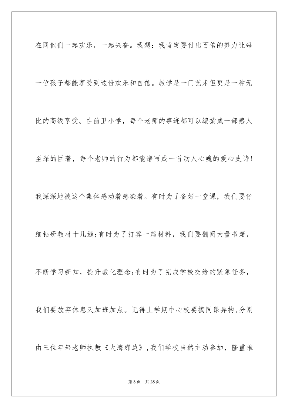 2024努力工作的演讲稿_42_第3页
