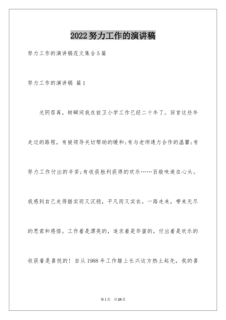 2024努力工作的演讲稿_42