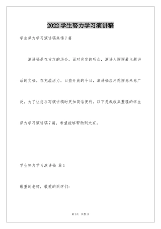 2024学生努力学习演讲稿_8