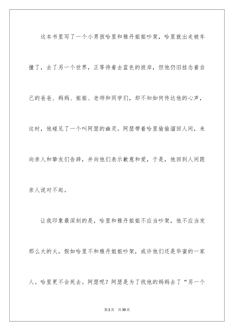 2024《天蓝色的彼岸》读后感_30_第2页