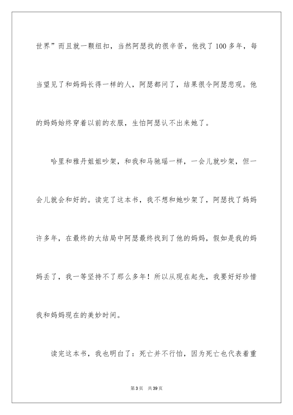 2024《天蓝色的彼岸》读后感_30_第3页