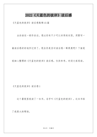 2024《天蓝色的彼岸》读后感_30