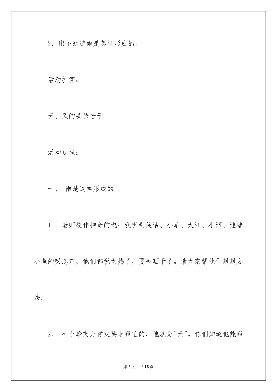 2024《雨是什么》大班教案_第2页