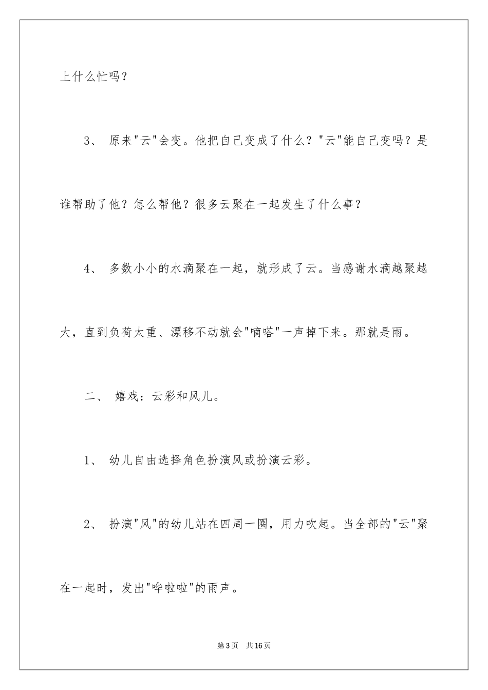 2024《雨是什么》大班教案_第3页