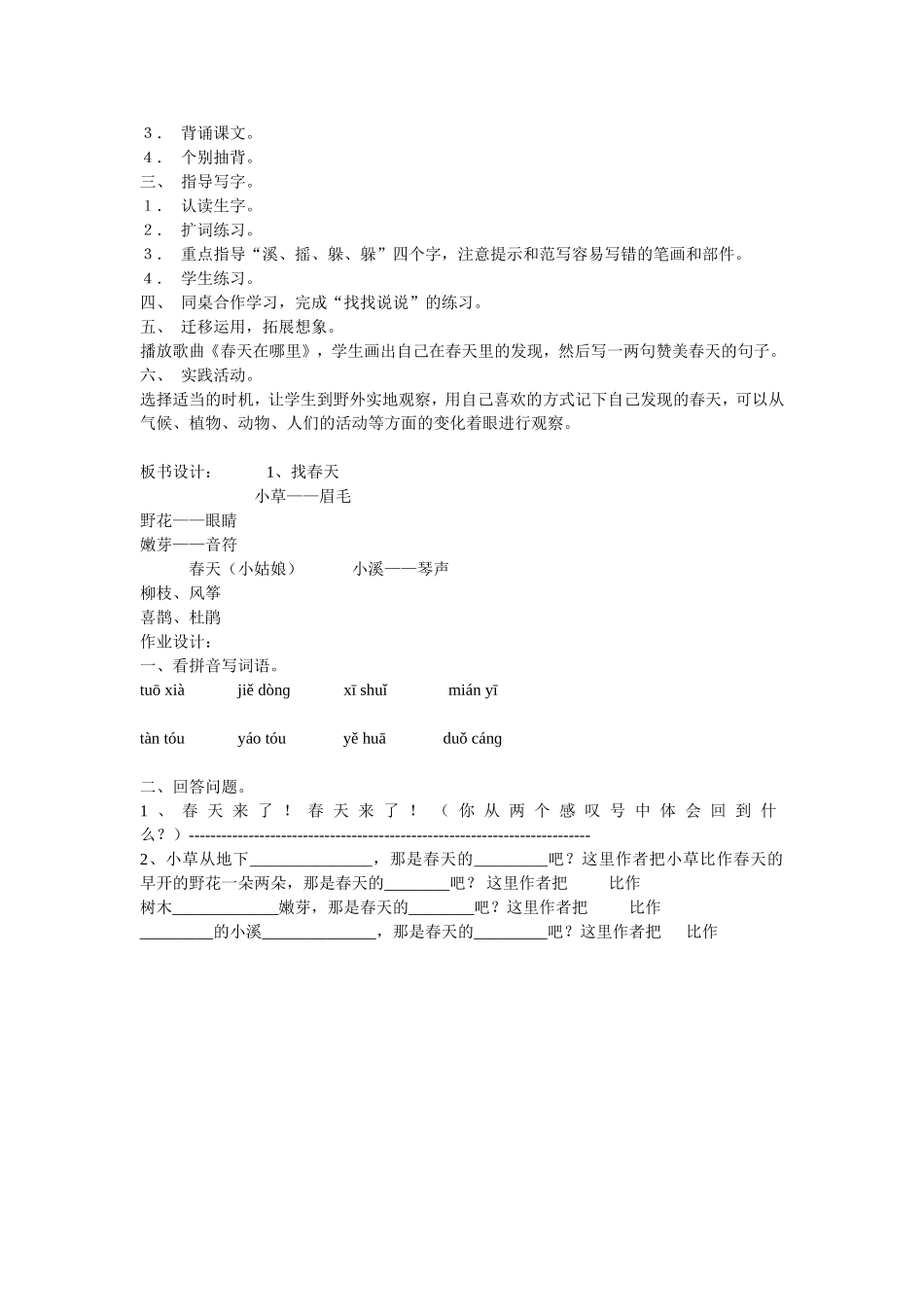 教案：找春天_第2页