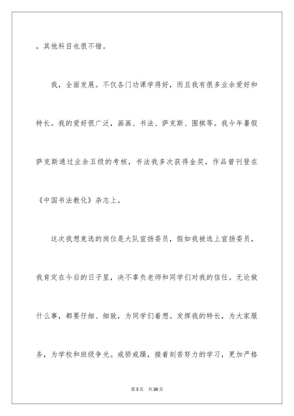 2024大队委竞选演讲稿_114_第3页