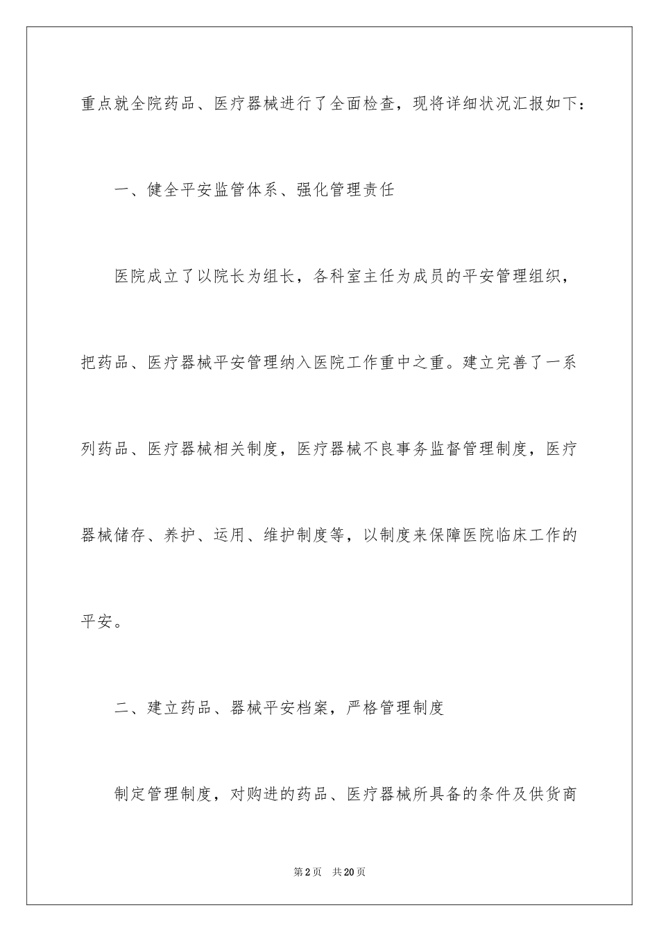 2024医疗器械自查报告_1_第2页