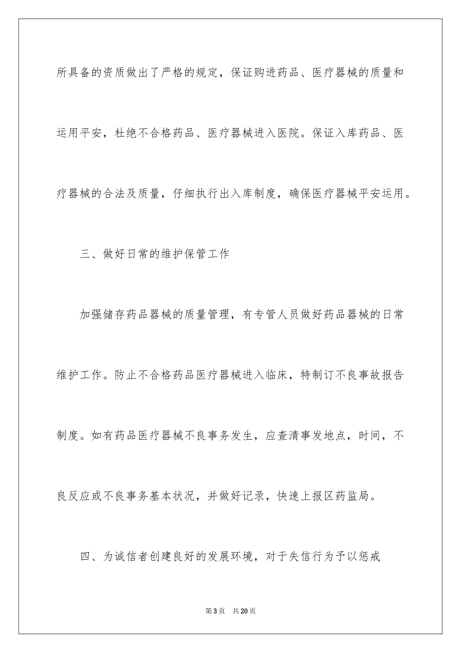 2024医疗器械自查报告_1_第3页