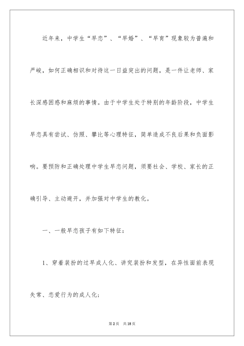 2024学生早恋保证书_2_第2页