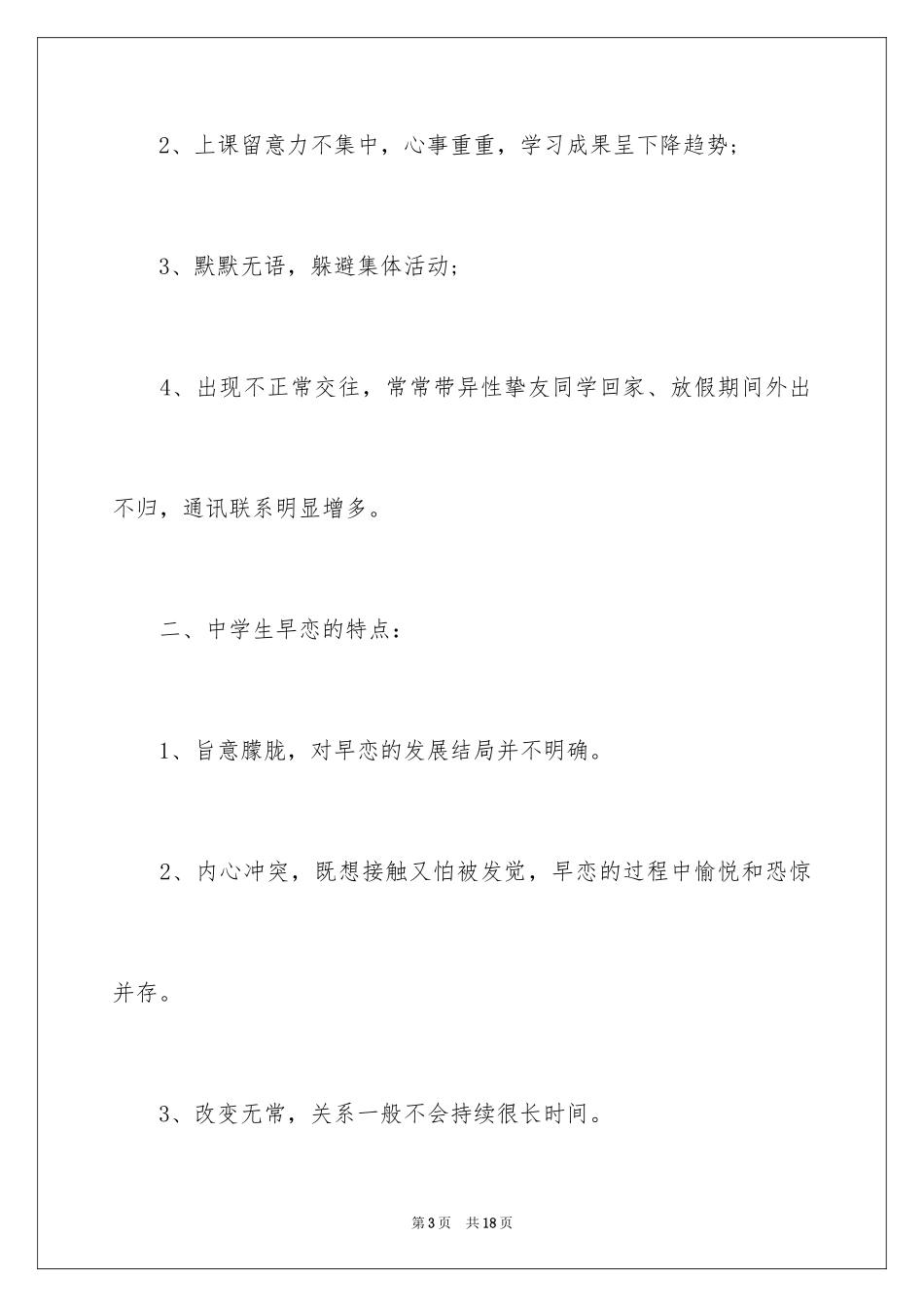 2024学生早恋保证书_2_第3页