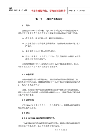 企业内部HACCP体系审核-word